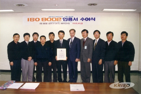 수조시험 ISO 9002 품질경영시스템 인증 획득