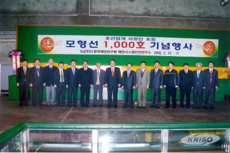 선형시험수조 제1000호 모형선 기념식