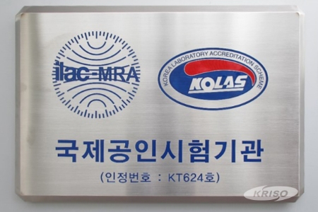 세계최초 내압성능 시험평가분야 KOLAS 국제공인 시험기관 인정