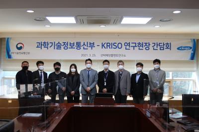 과학기술정보통신부-KRISO 연구현장 간담회(20210325)