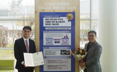 KRISO 친환경선박설계기술사업단, 2023 산학협력 우수사례 경진대회 최우수상 수상