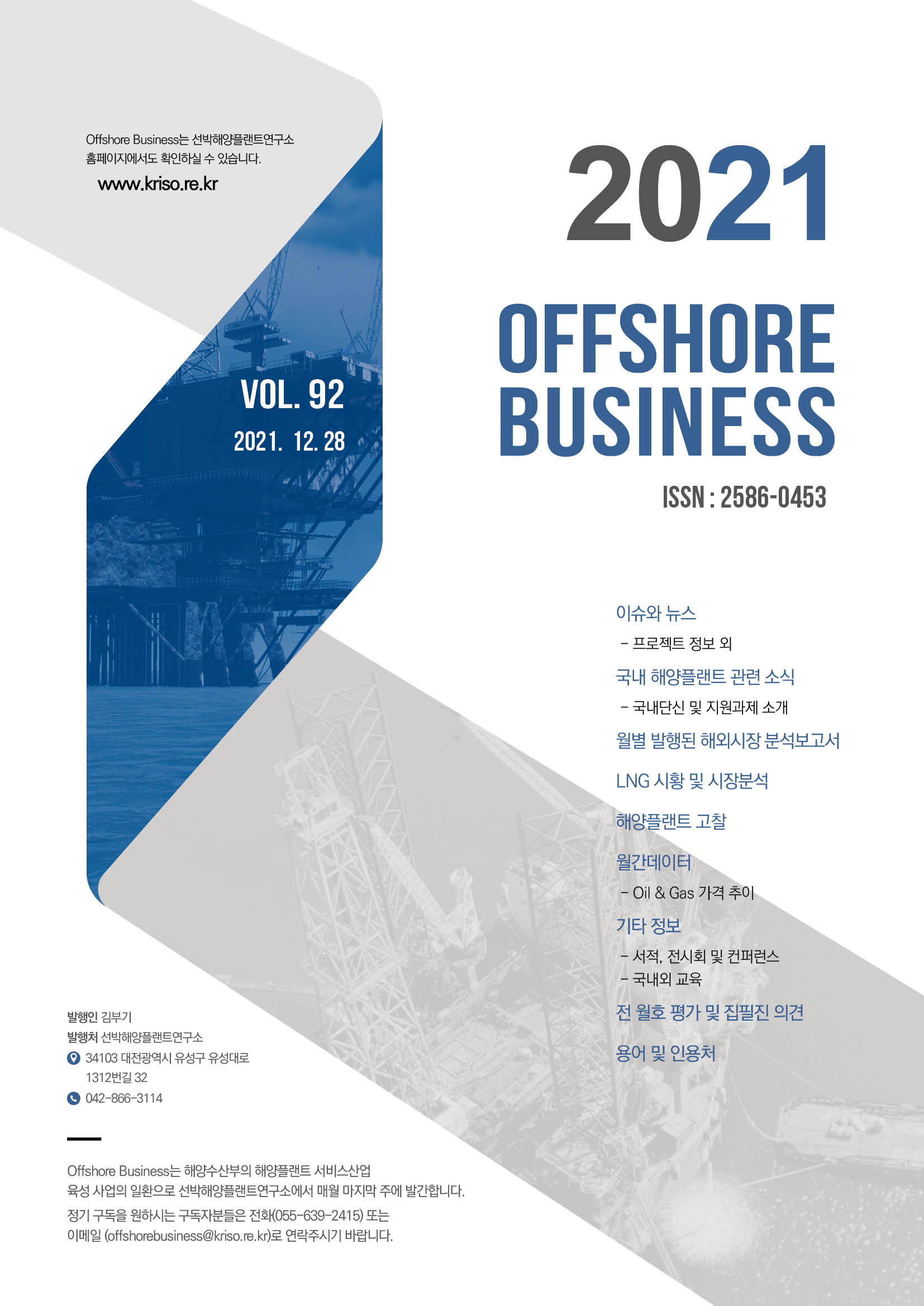 OFFSHORE BUSINESS 92호