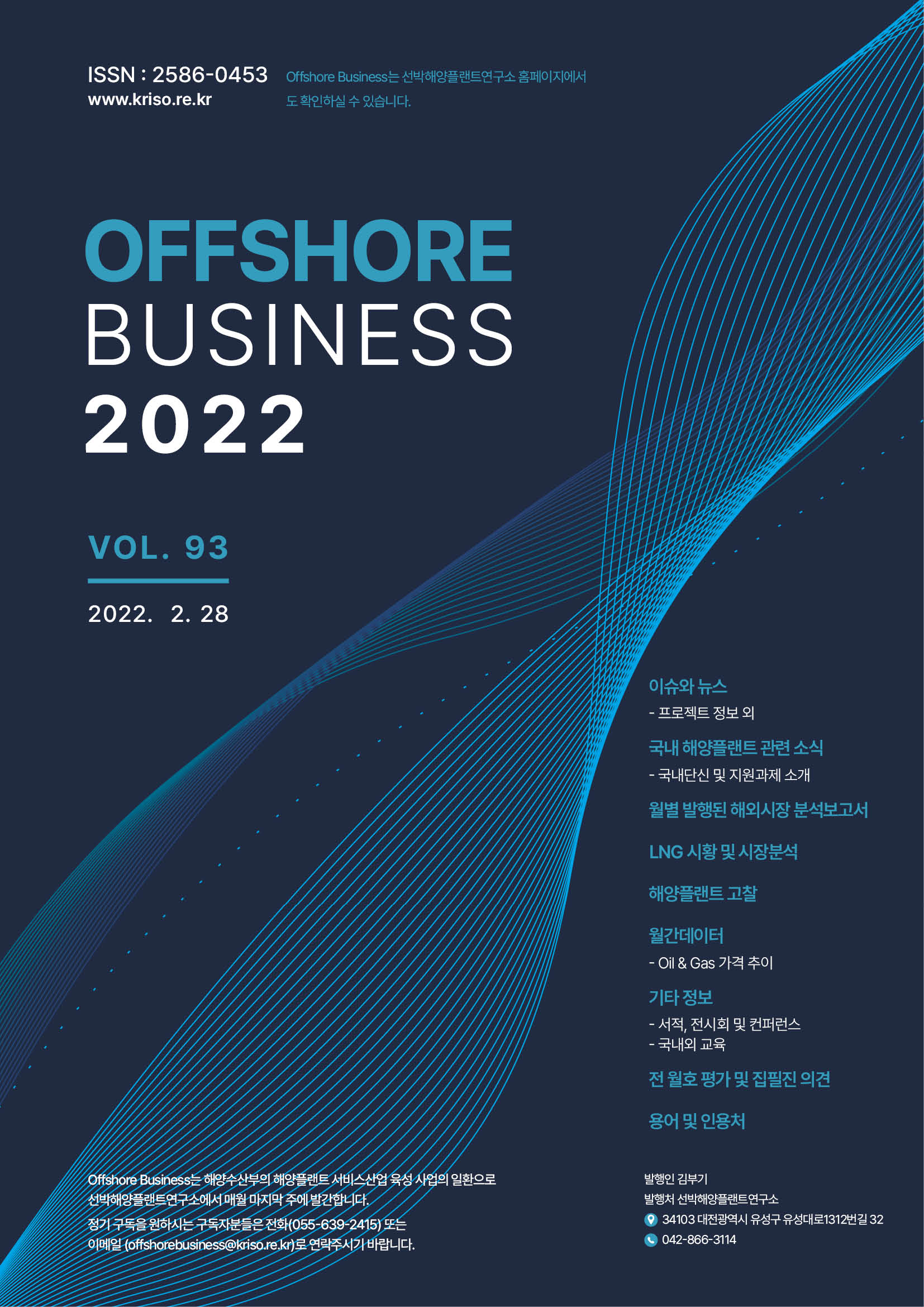  Offshore Business 93호