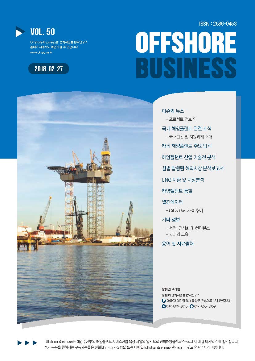 Offshore Business 50호