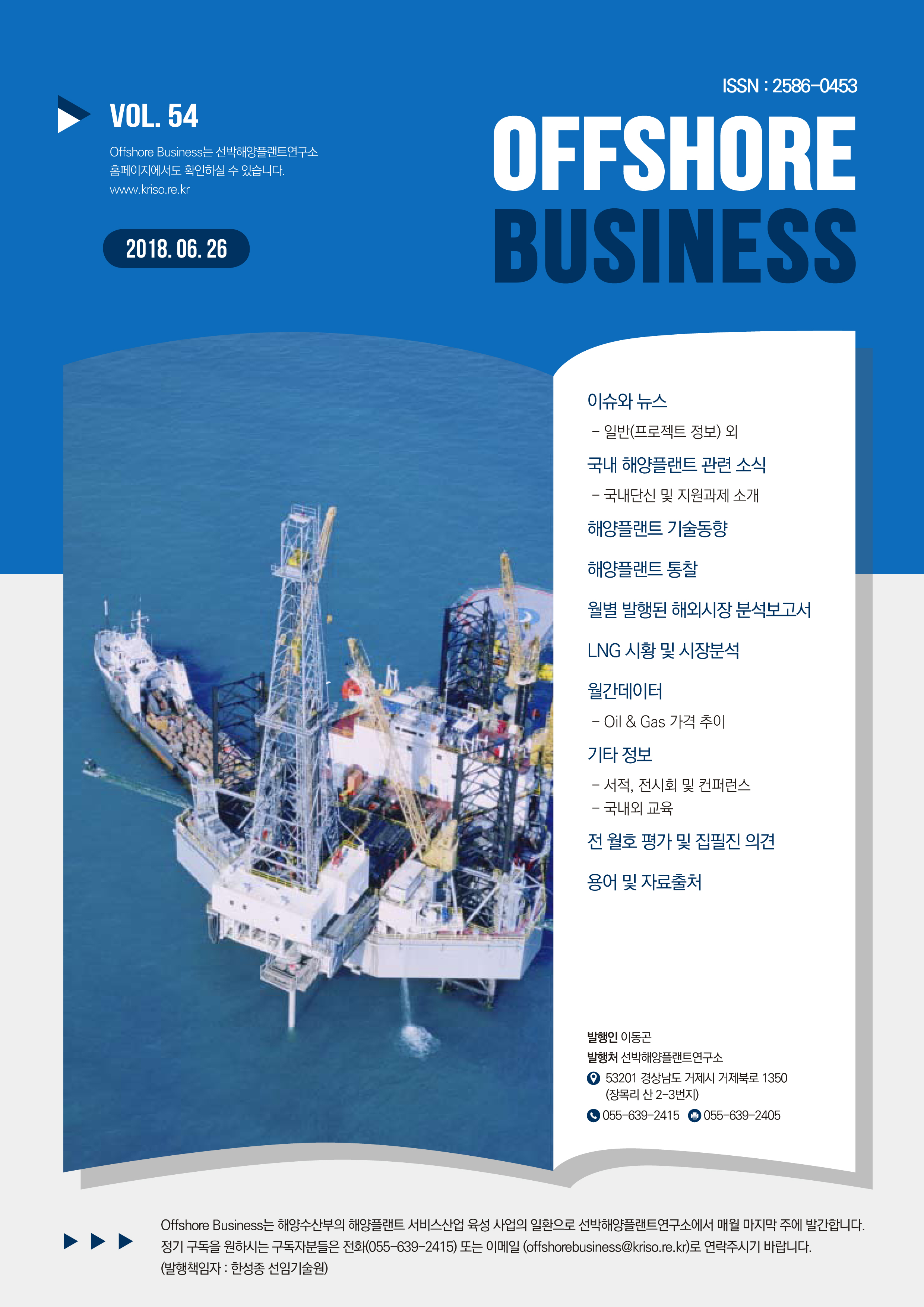 Offshore Business 54호