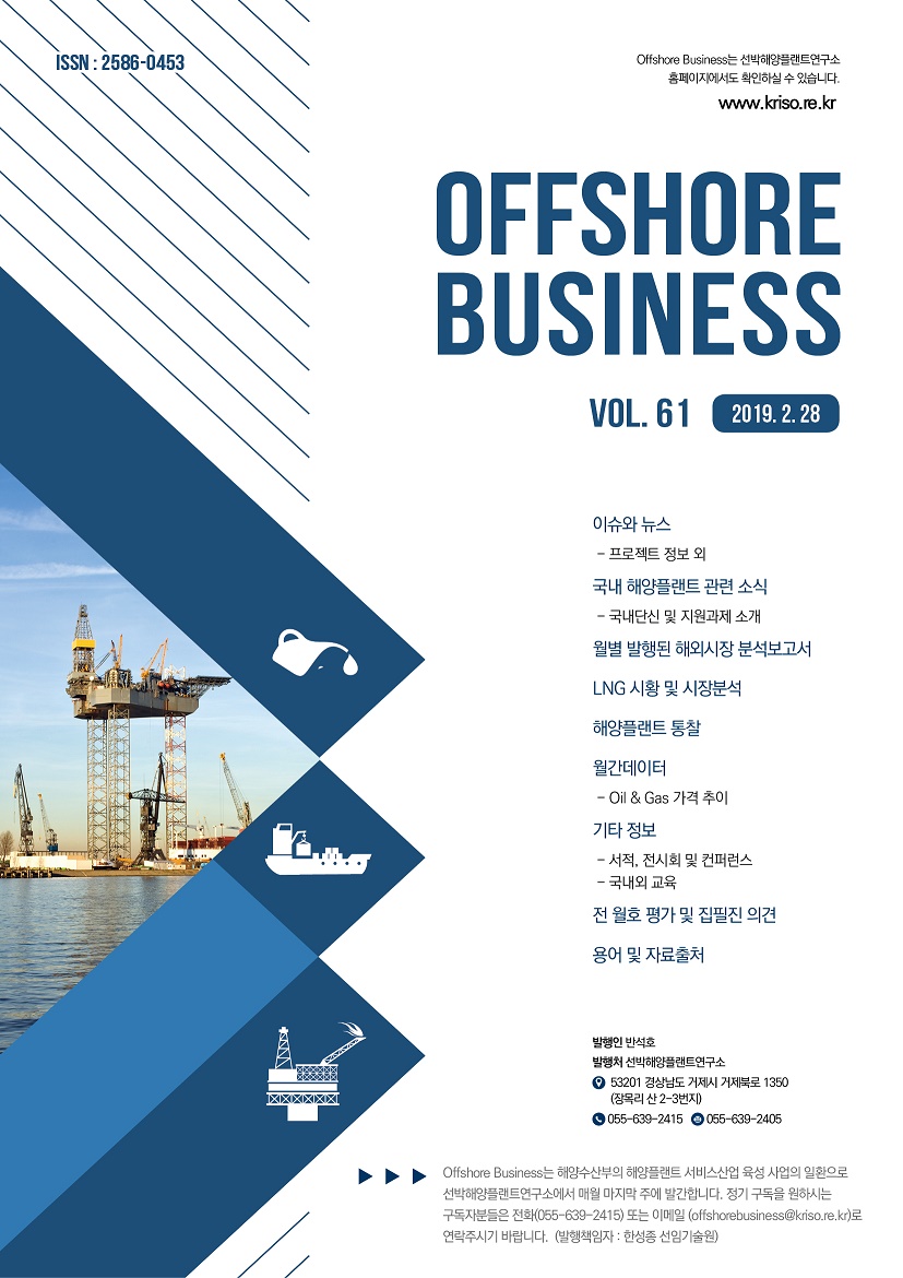 Offshore Business 61호