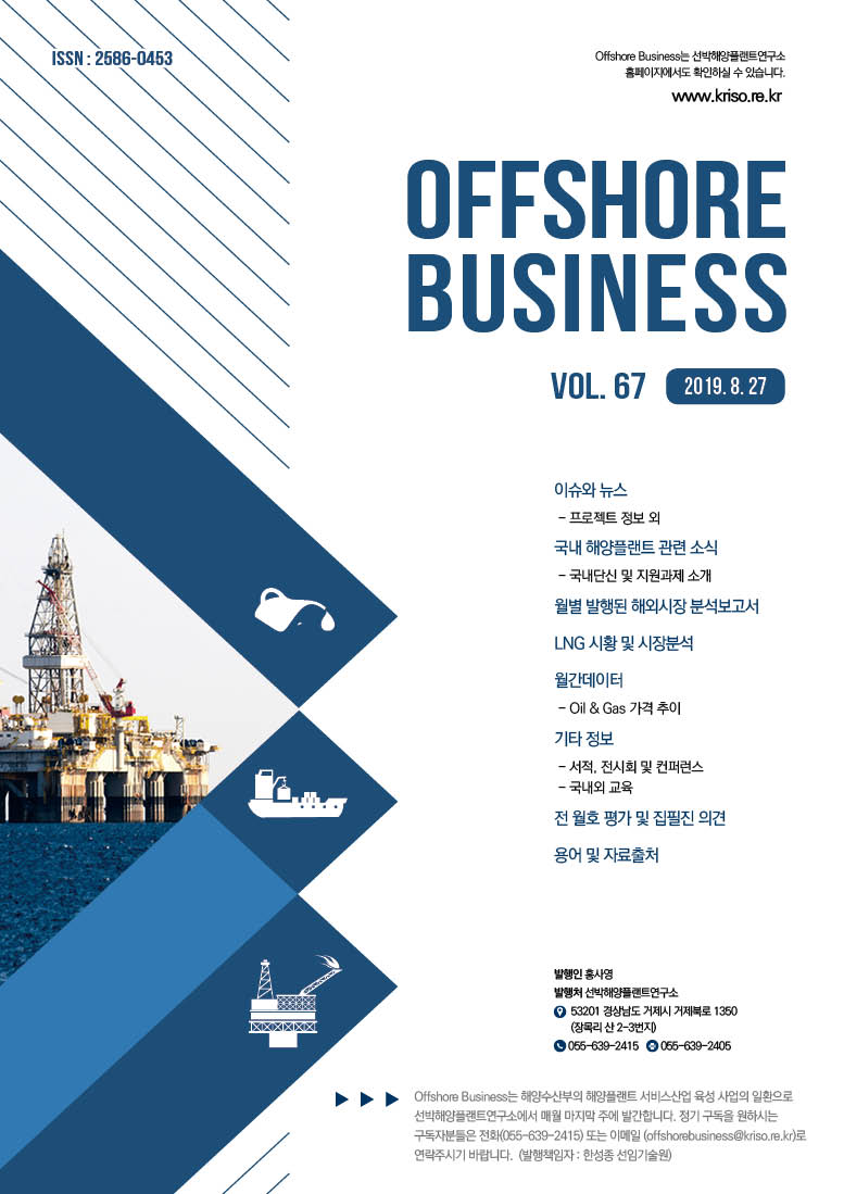 Offshore Business 67호