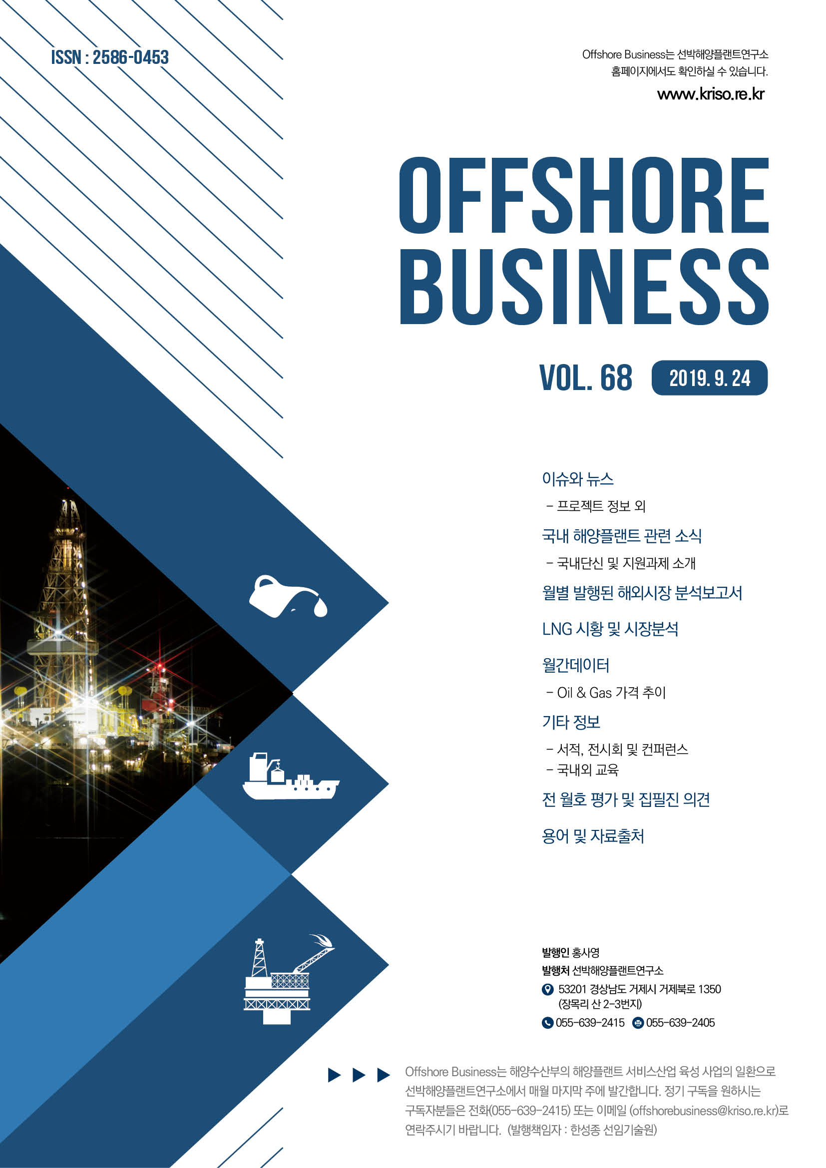 Offshore Business 68호