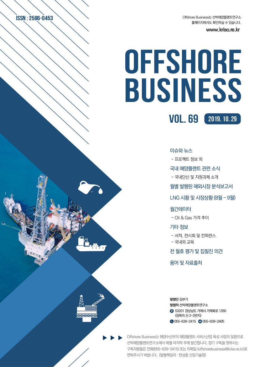 Offshore Business 69호
