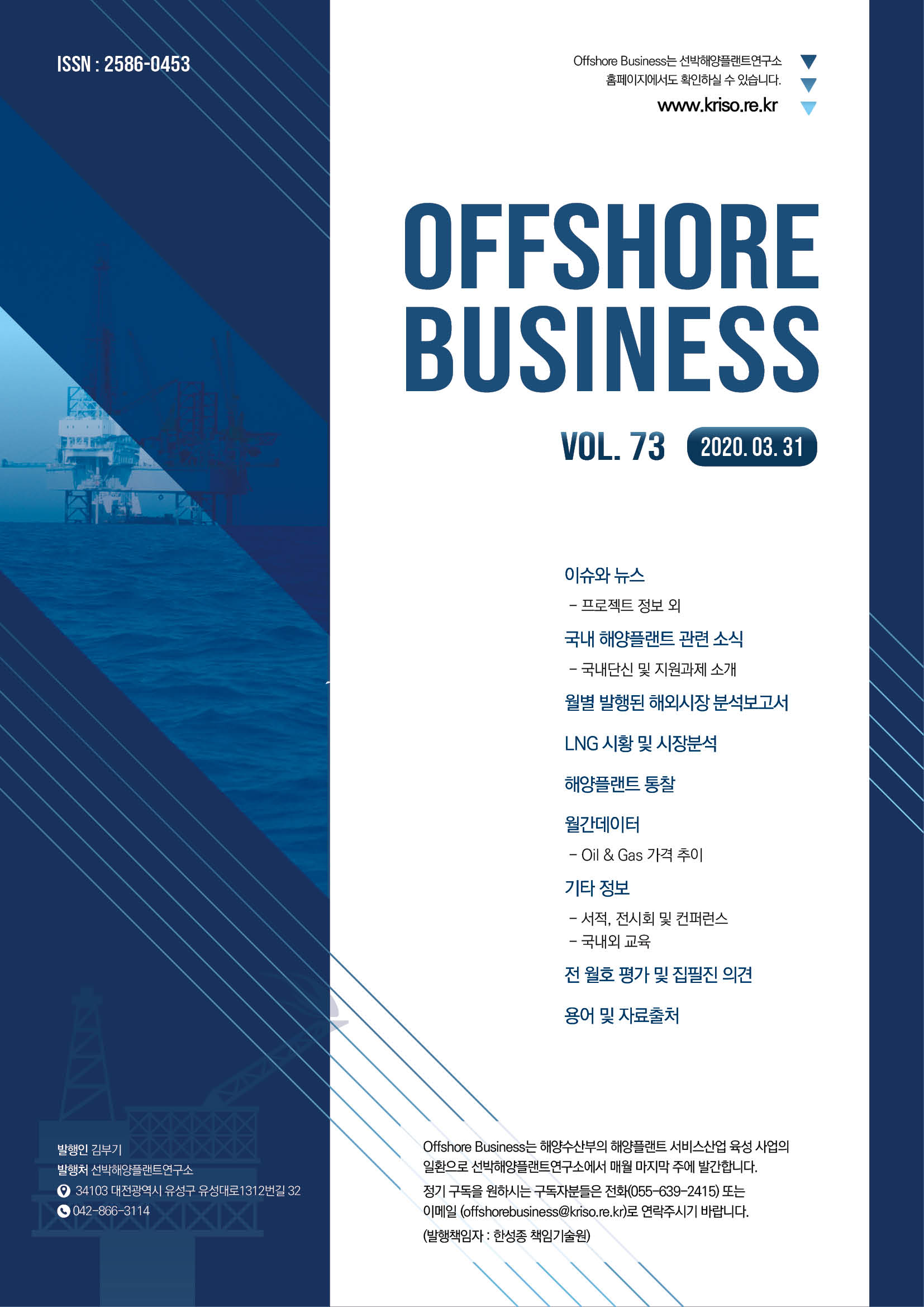 Offshore Business 73호